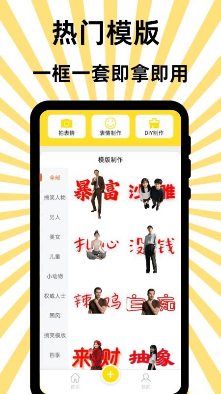 悦动表情包最新版v3.0.2 2