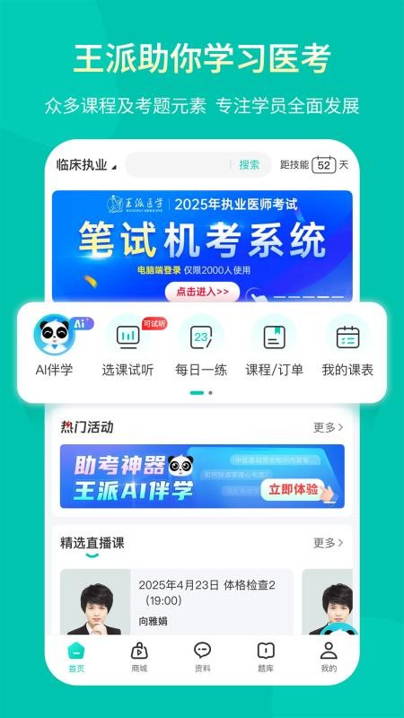 王派医学官方版v26.06.22(3)