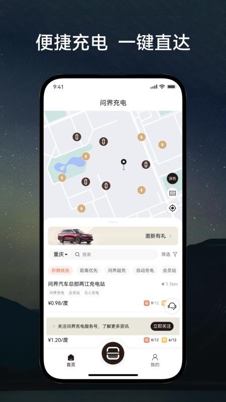 问界充电最新版v1.5.3 4