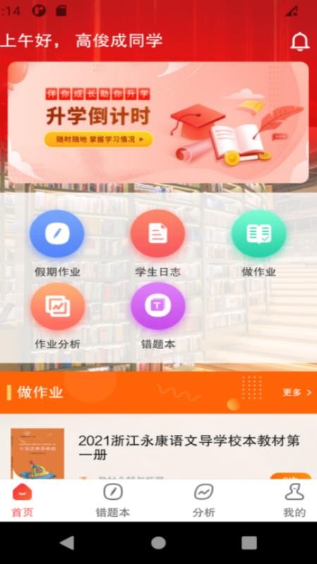 伴你成长Plus最新版v1.6.4 5