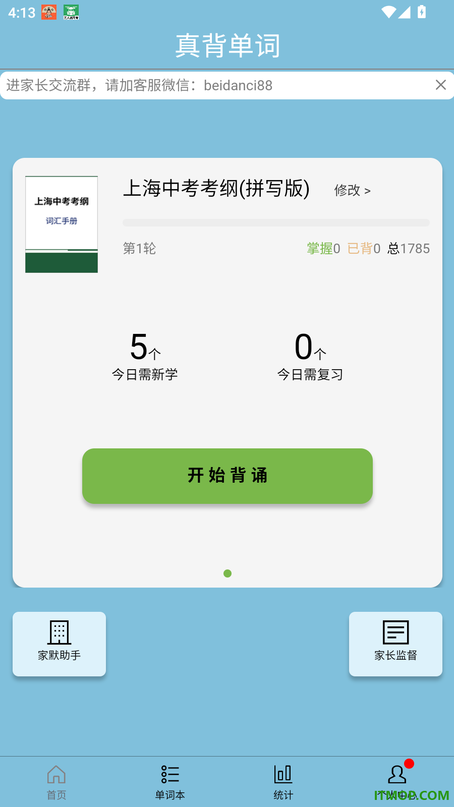 真背单词免费版