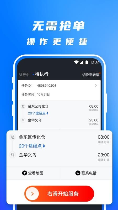 丰湃司机最新版(4)