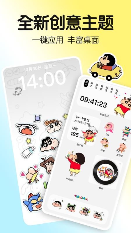 一键主题最新版v1.0.00.022 1