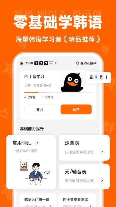 冲鸭韩语手机版v1.4.6(1)