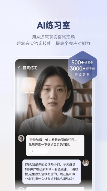 咨询师之家(4)