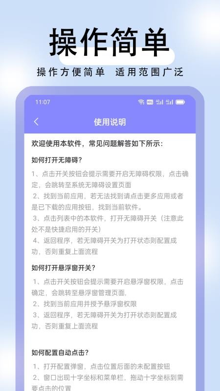 连点器自动点击手机版v1.1.2 4