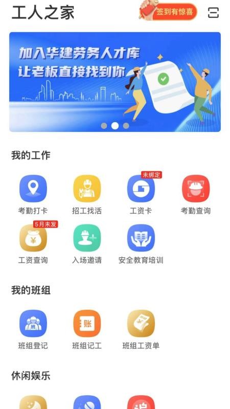新薪通工人端官方版v1.5.6 1
