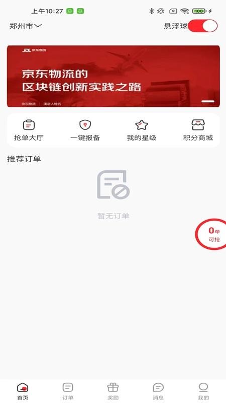运拉达司机官网版v4.0.1 4