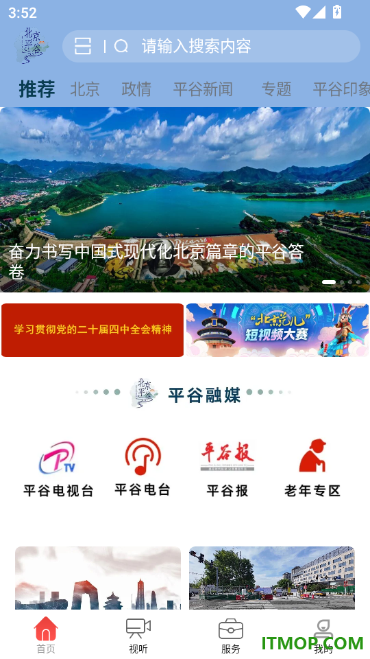 平谷融媒官网版