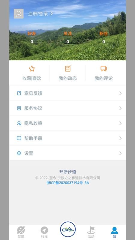 环浙步道最新版v2.4.40 4