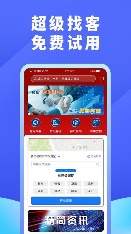 超级找客(1)