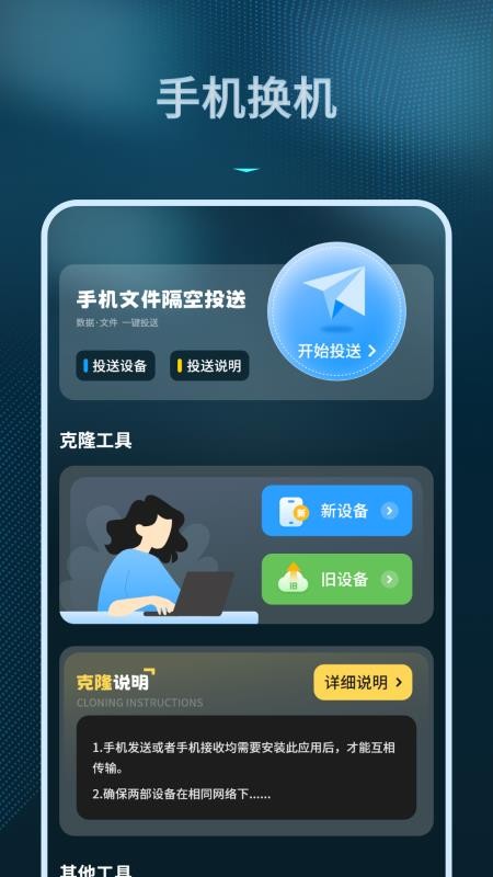 数据转移最新版v1.6.0 1