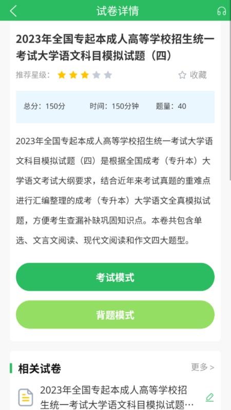 成人高考appv5.1.2(1)