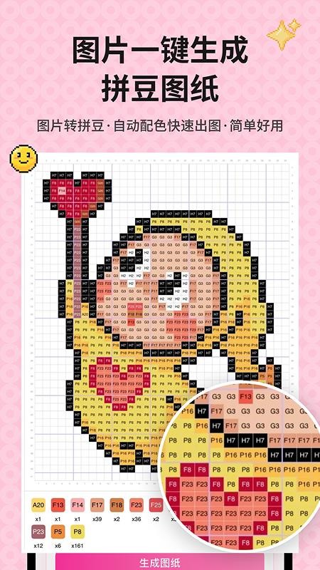 拼豆图案生成器官方版v1.1.5 4