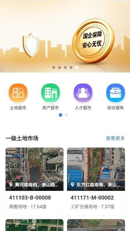 房地宝免费版v1.2.8(5)