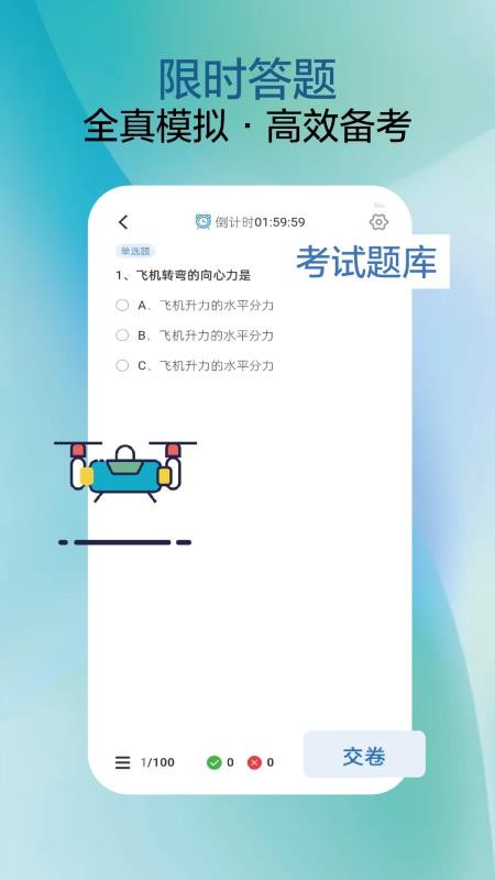 无人机驾考题库官方版v2.4.0(3)