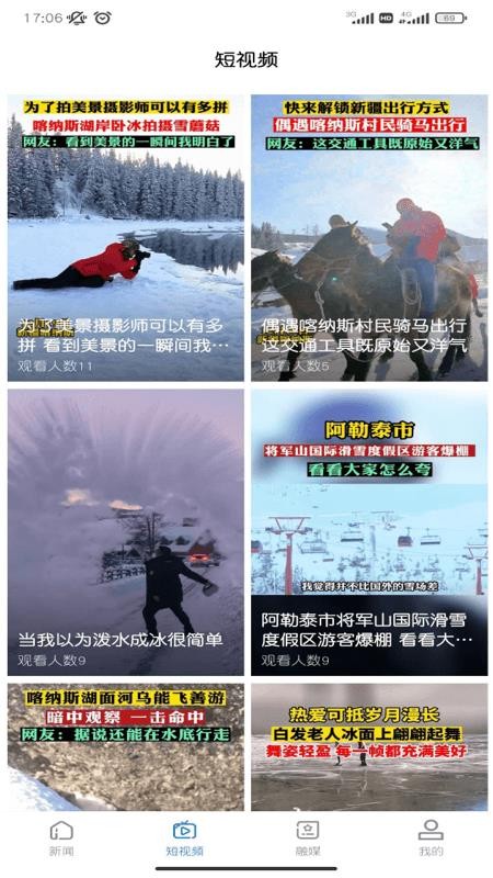 雪都嘟官网版v2.0.7 2