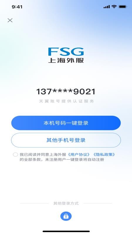 上海外服v7.1.7 2