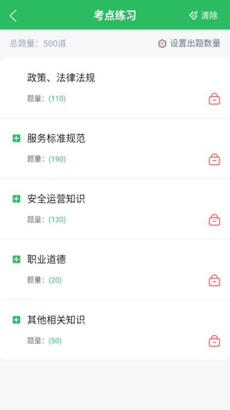 网约车司机题库手机版v5.1.2(3)
