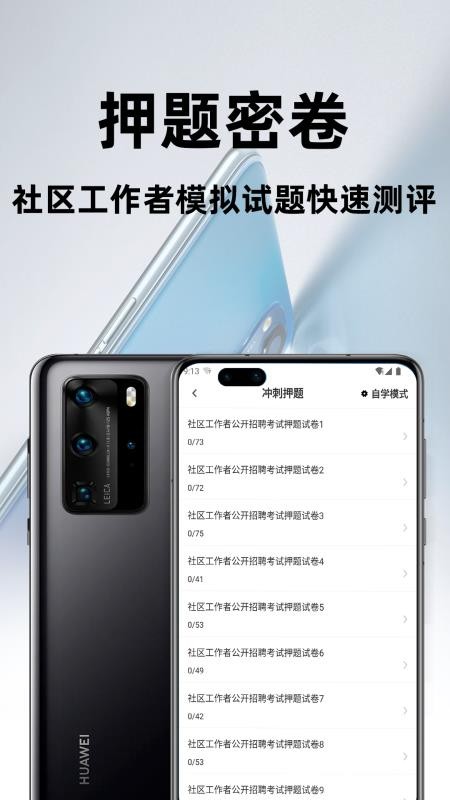 社区工作者百分题库v4.3.0(4)