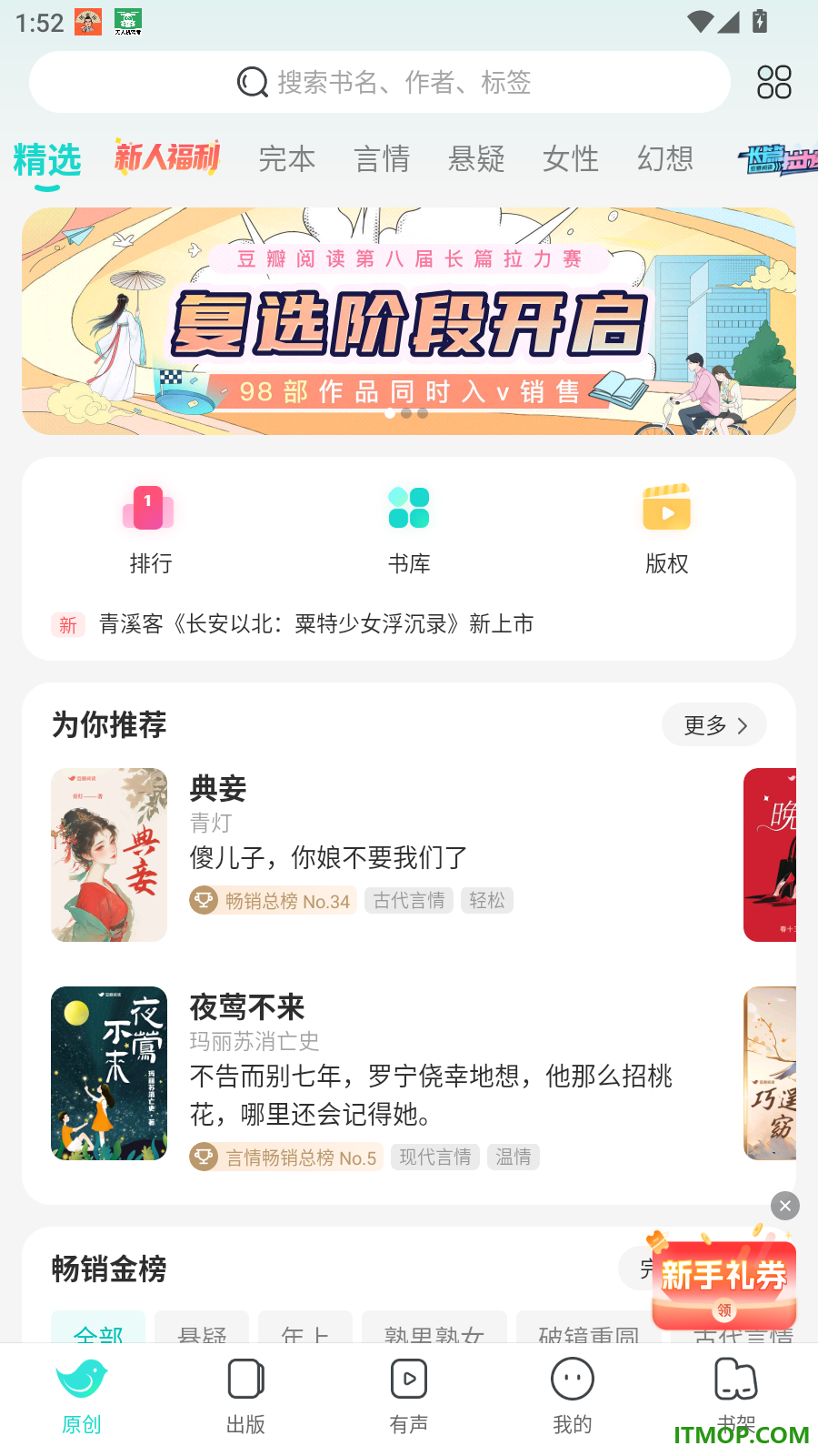 豆瓣阅读最新版