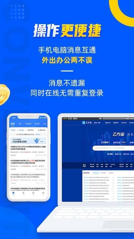 乙方宝招标软件v2.5.8 1