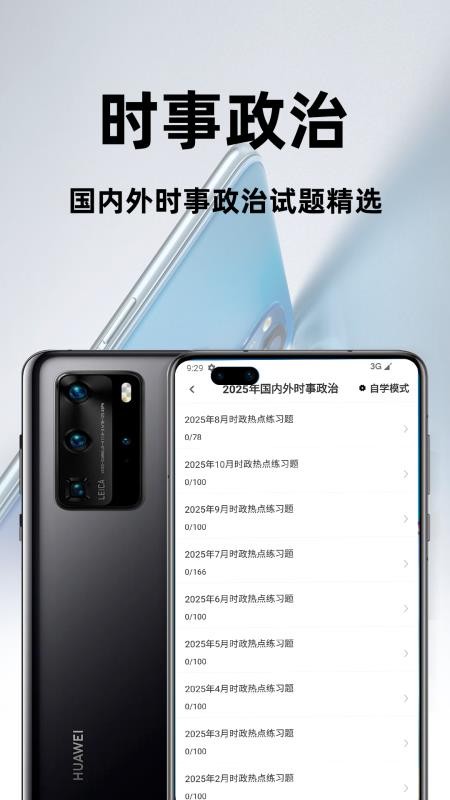 时事政治百分题库最新版v4.2.0(3)