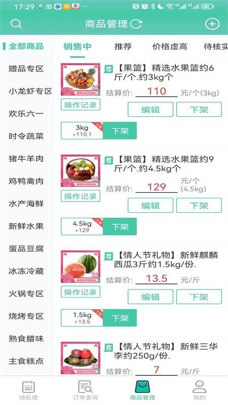 智鲜管家商家版v3.1.170 4
