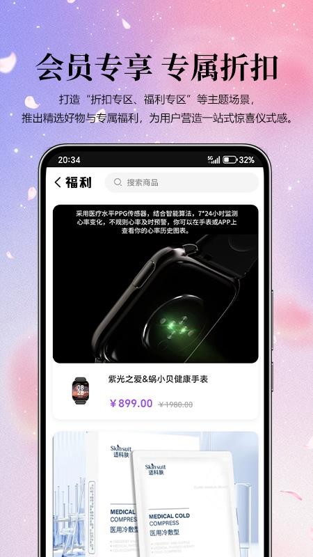 紫光智选手机版v1.0.4 4