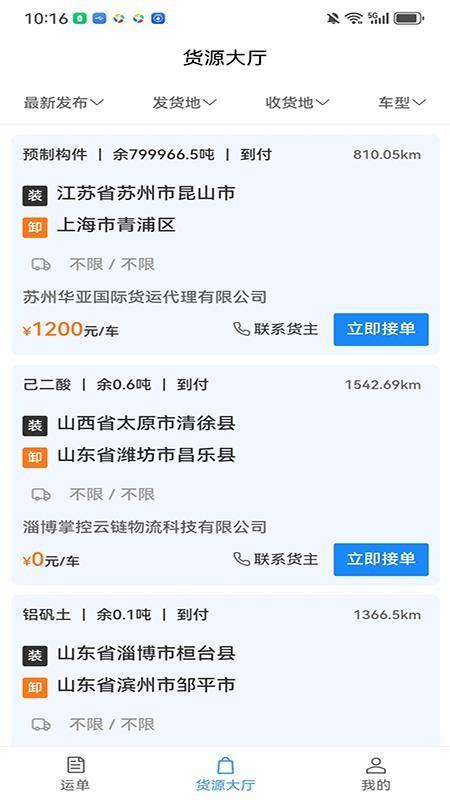 笃马货运官方版appv3.7.6 2