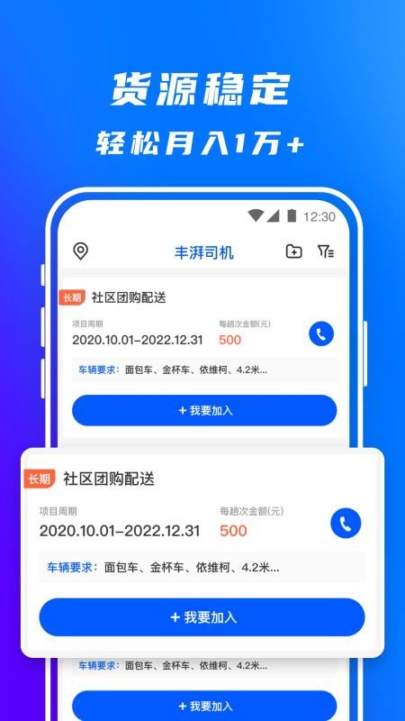丰湃司机最新版(3)
