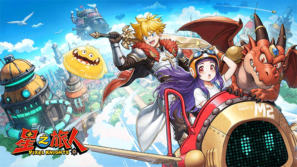 星之旅人国际服v3.4.0 4