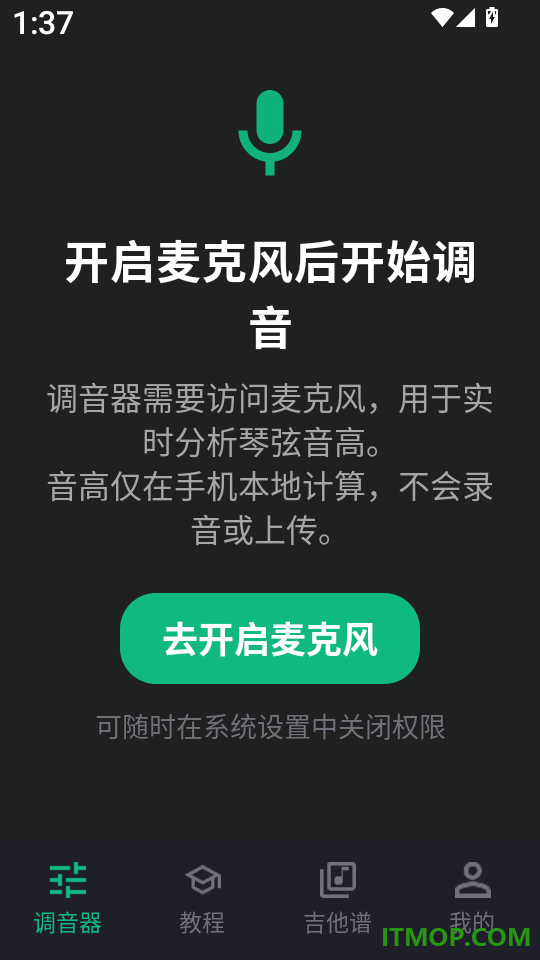 Guitar吉他校音器最新版