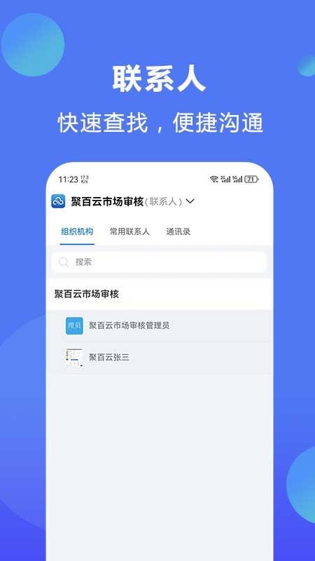 聚百云手机版(1)