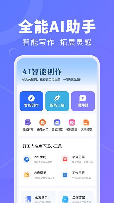 AI创作鹅官网版v1.1.1 5