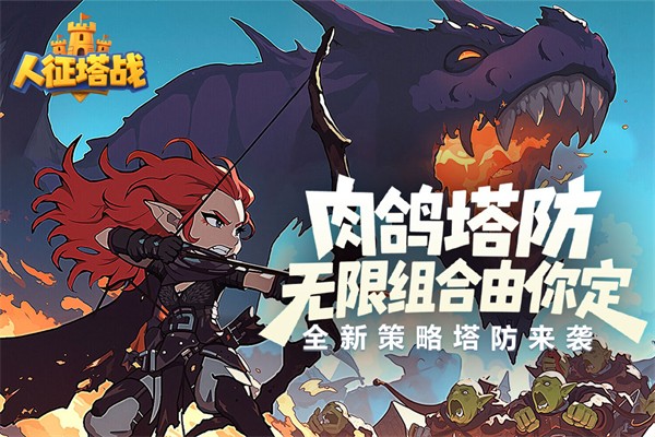 人征塔战国际服v0.16.5 5