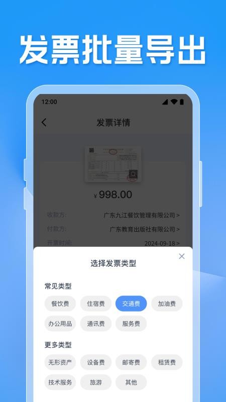 发票电子助手软件v1.0.6.1001 1