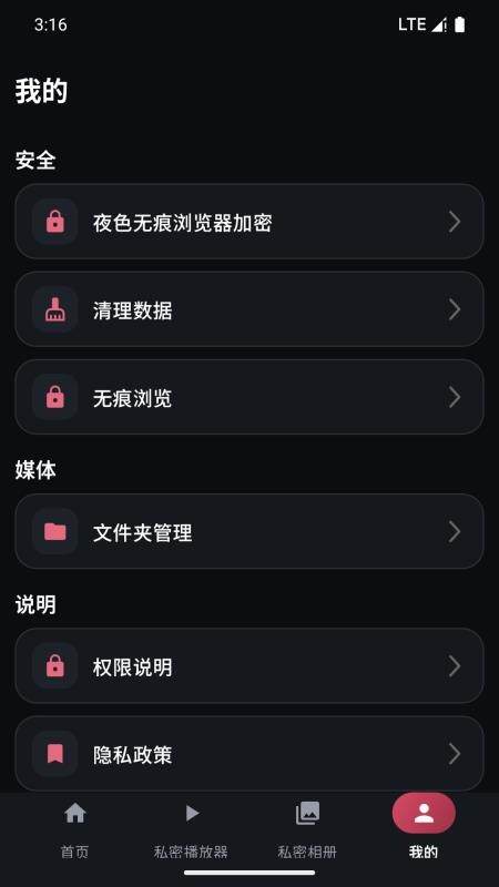夜色无痕浏览器最新版v1.0 4