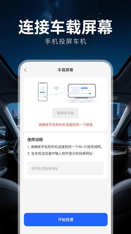 car手机车机互联免费版v1.0.0(3)