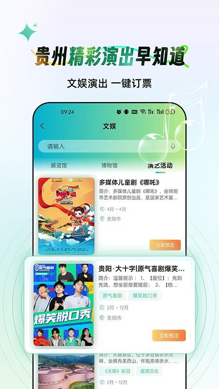 一码游贵州最新版v3.10.8 2