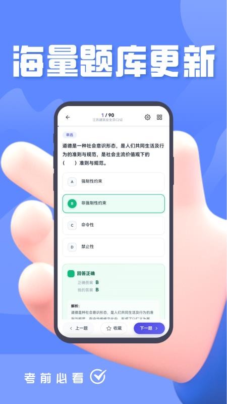 江苏建筑安全员考试题峰最新版v5.0.1 4