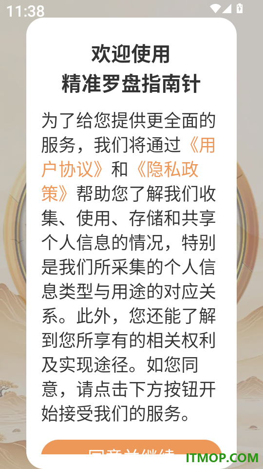 精准罗盘指南针最新版