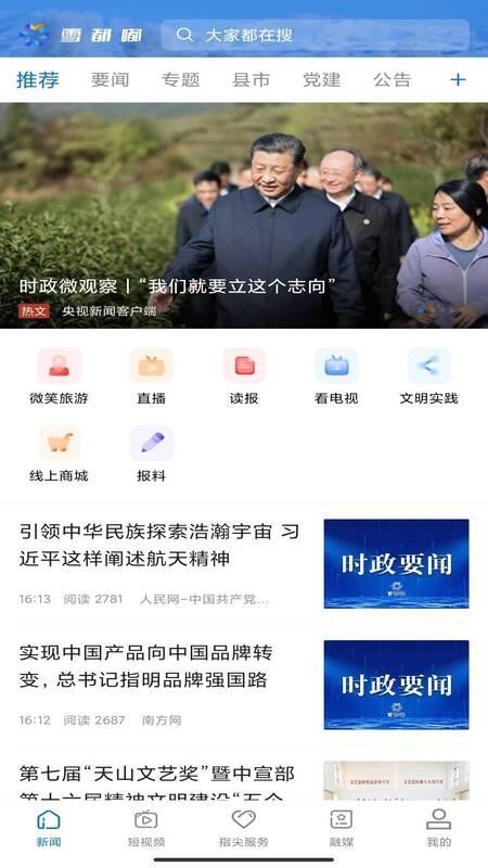 雪都嘟官网版v2.0.7 4