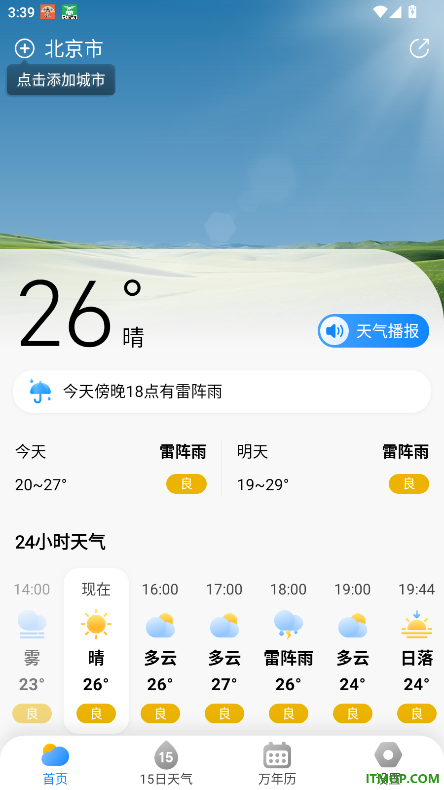万年历天气预报免费版
