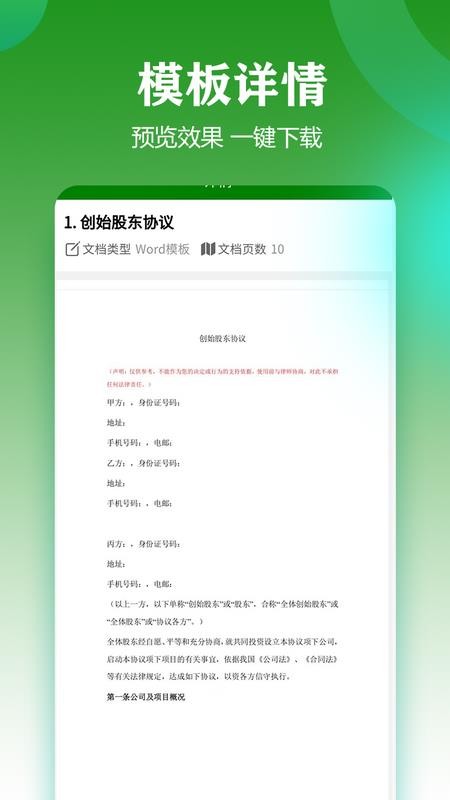 合同模板文库大全最新版v1.5.6 3