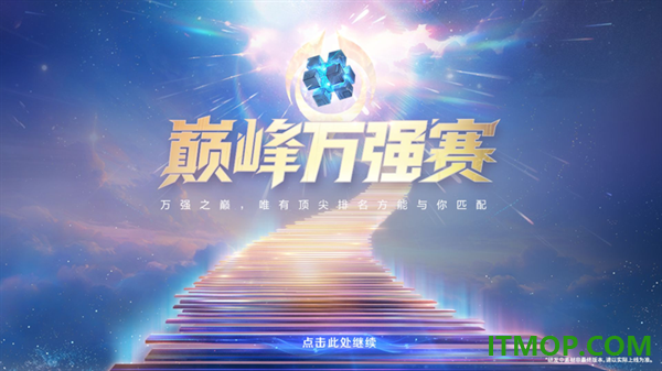 云·王者荣耀官方版