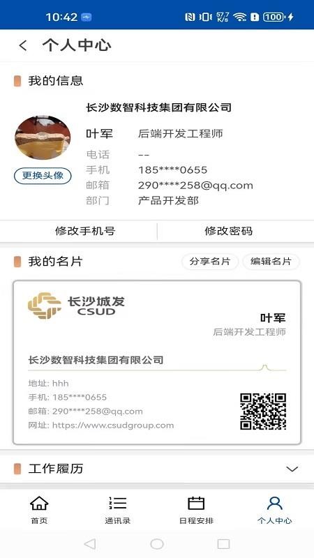 数字城发管理app(2)