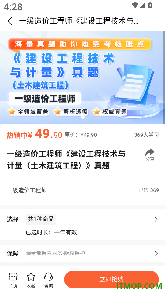 一级造价师题库帮官网版