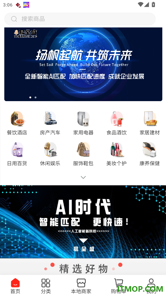 易全盛国际易货官网版