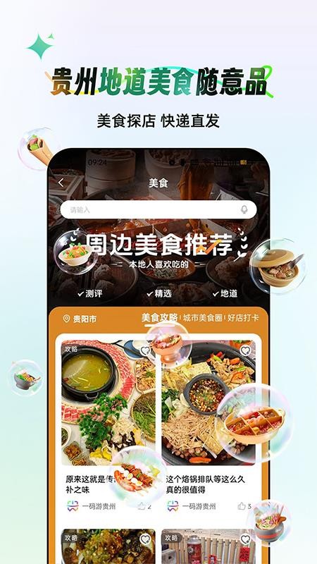 一码游贵州最新版v3.10.8 1